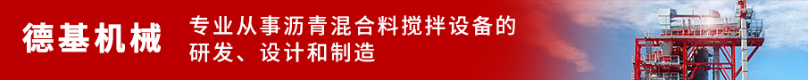 德基路面機(jī)械