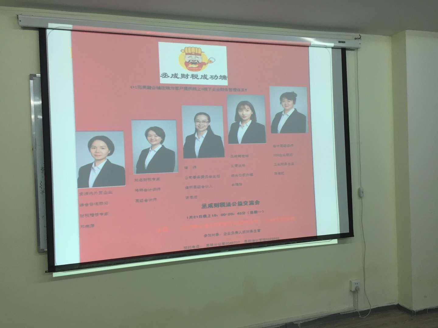 丞成財稅法公益交流會開始拉！！